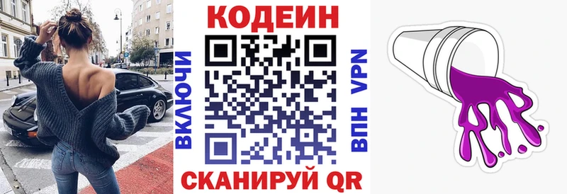 Кодеин Purple Drank  Купить  Облучье 